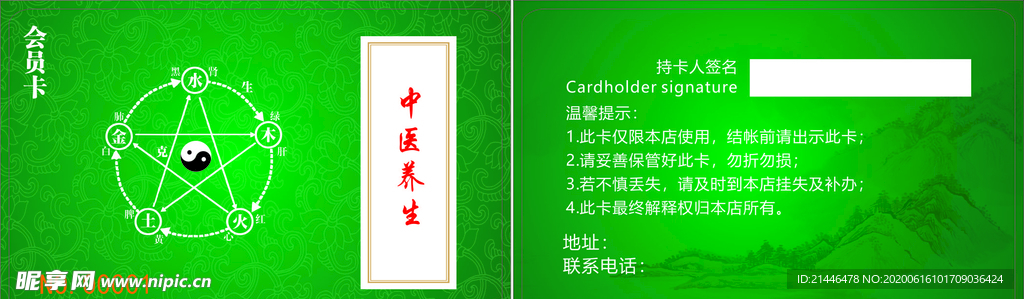 中医养生会员卡