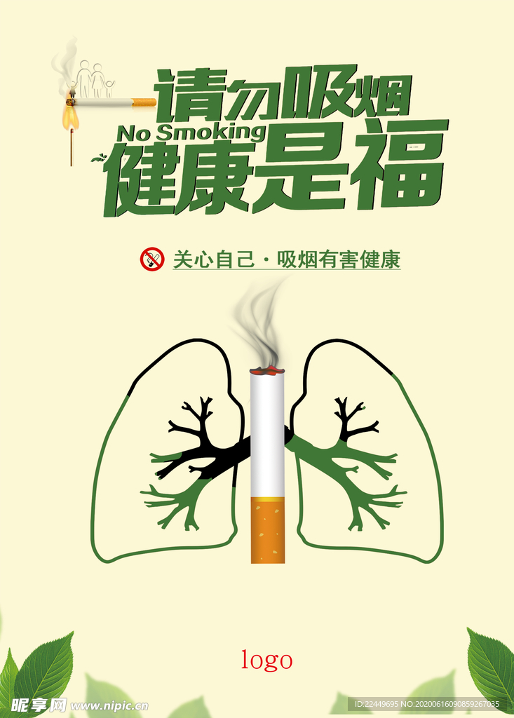 吸烟有害健康