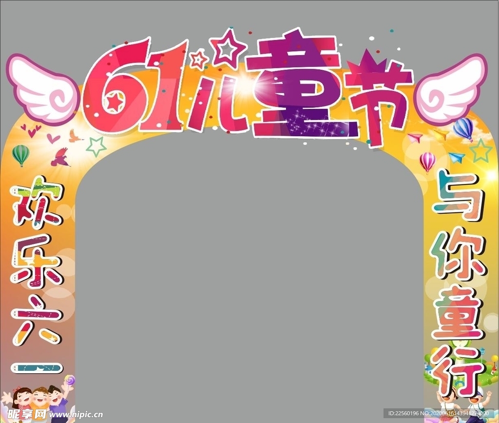 六一儿童节拱门造型