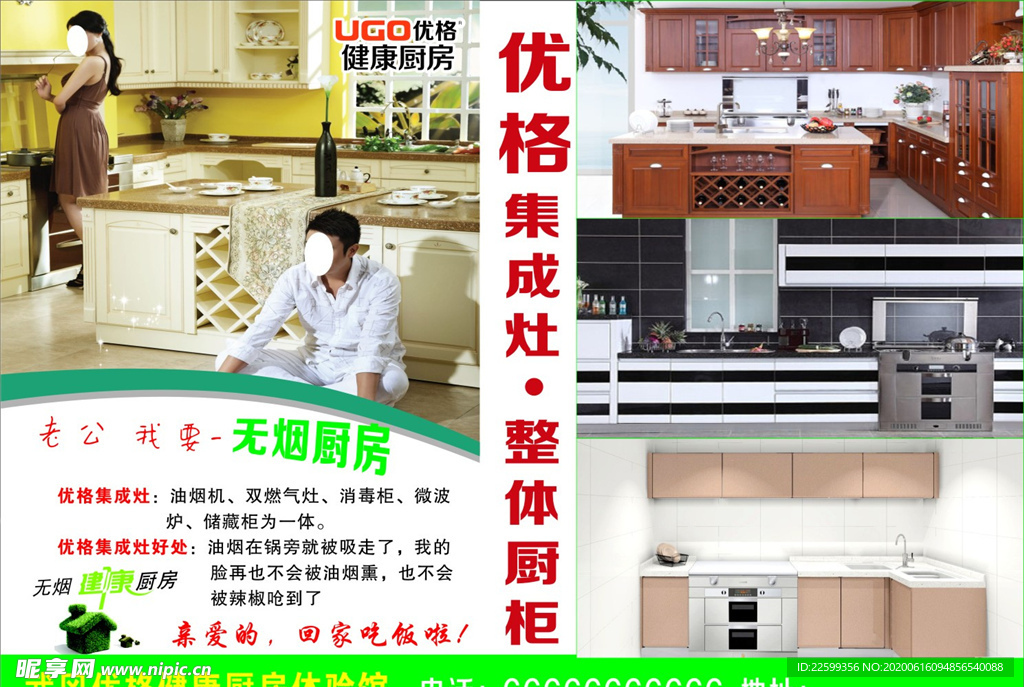 优格集成灶整体厨柜宣传