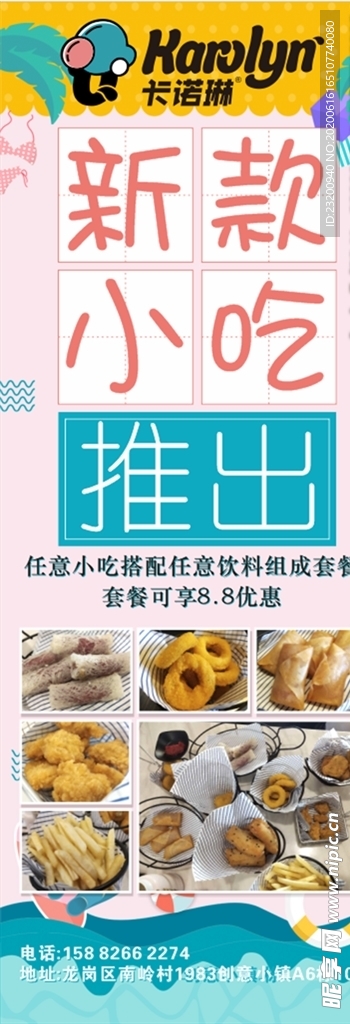 卡诺琳 新款小吃推出展架