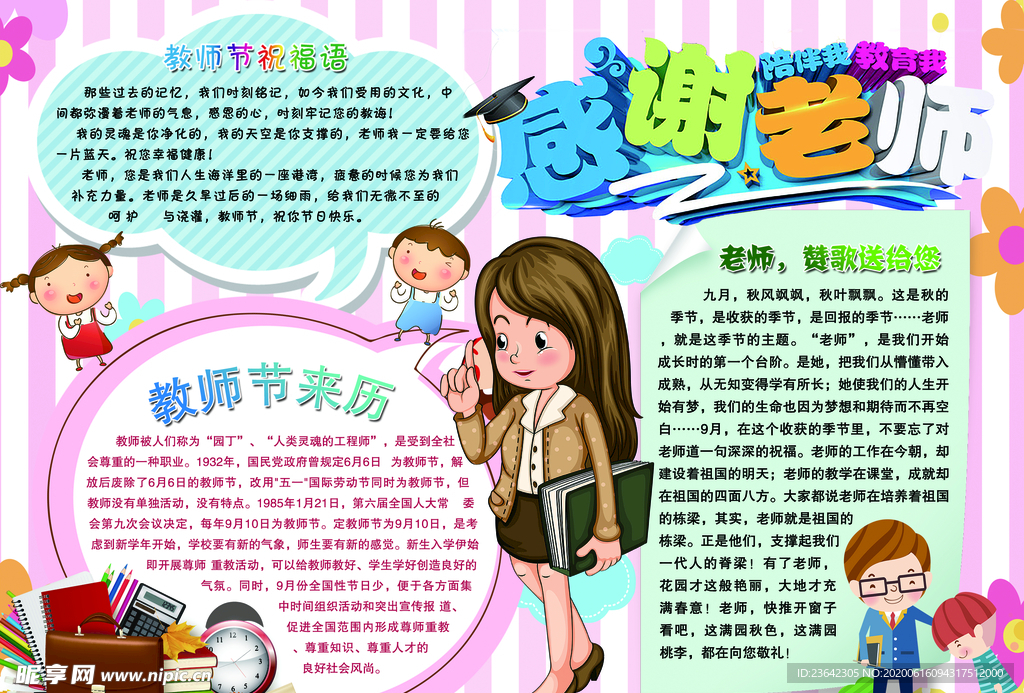 感谢老师手抄报