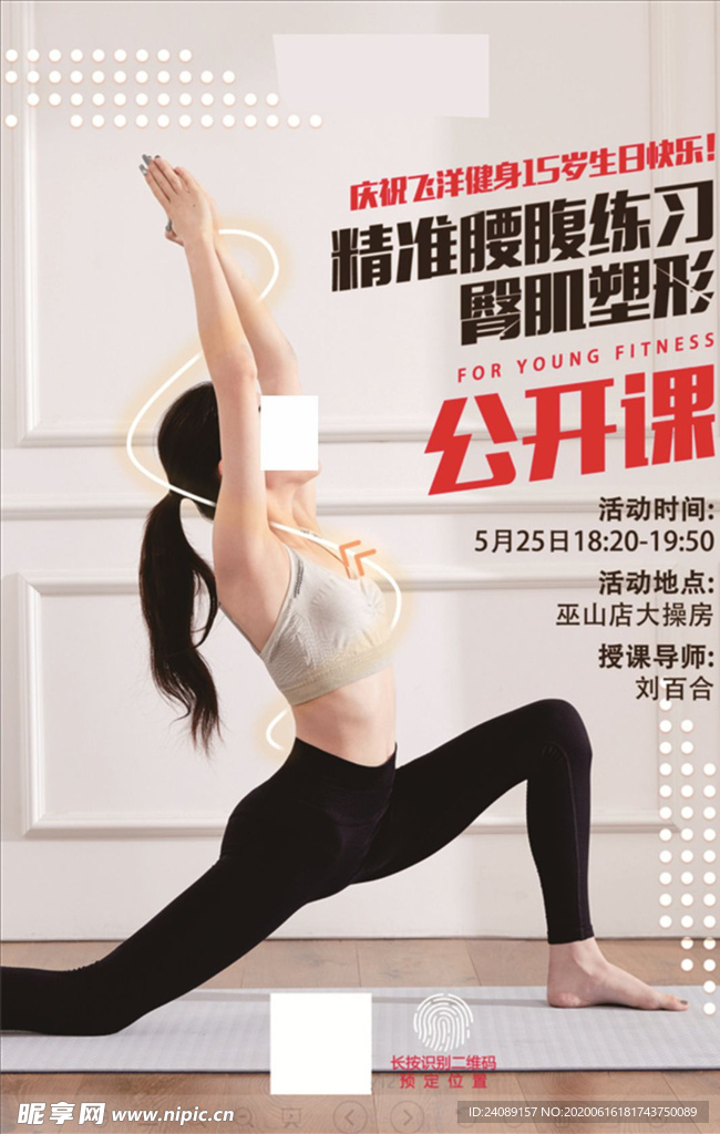 健身团课宣传图