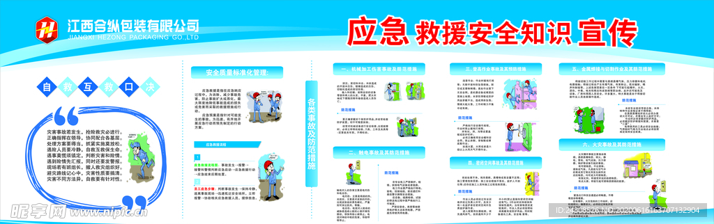 应急救援安全知识