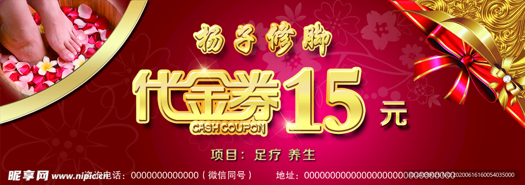 杨子修脚代金券