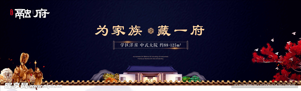 高端房地产中式户外