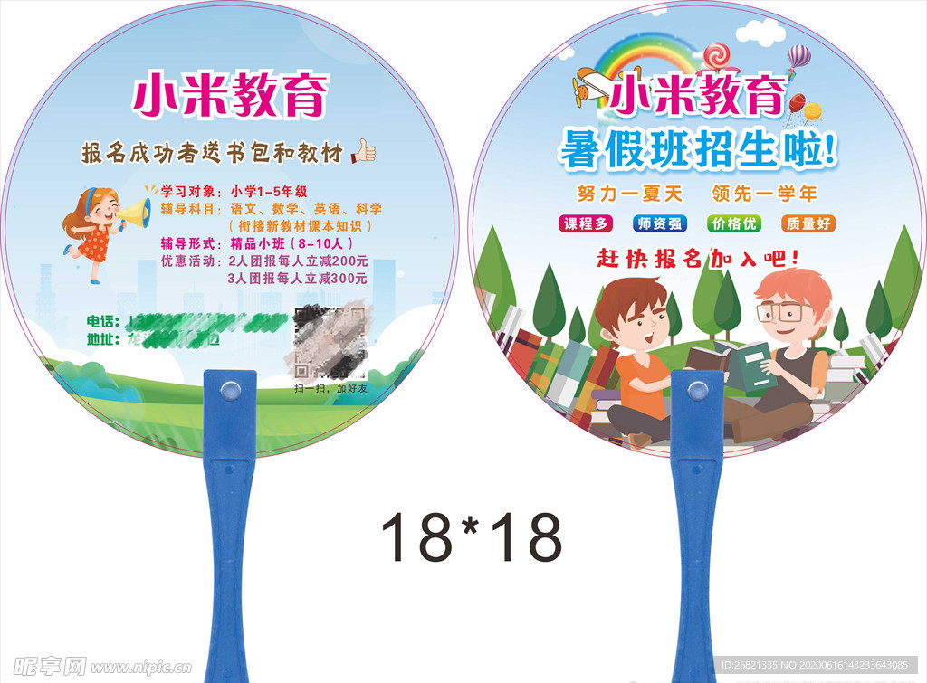 小米教育广告扇