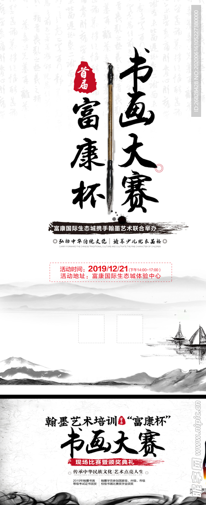 书画海报