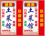 湖南土菜馆 灯箱