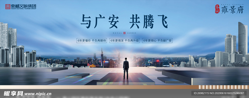 地产 公园 阶段画面 主形象