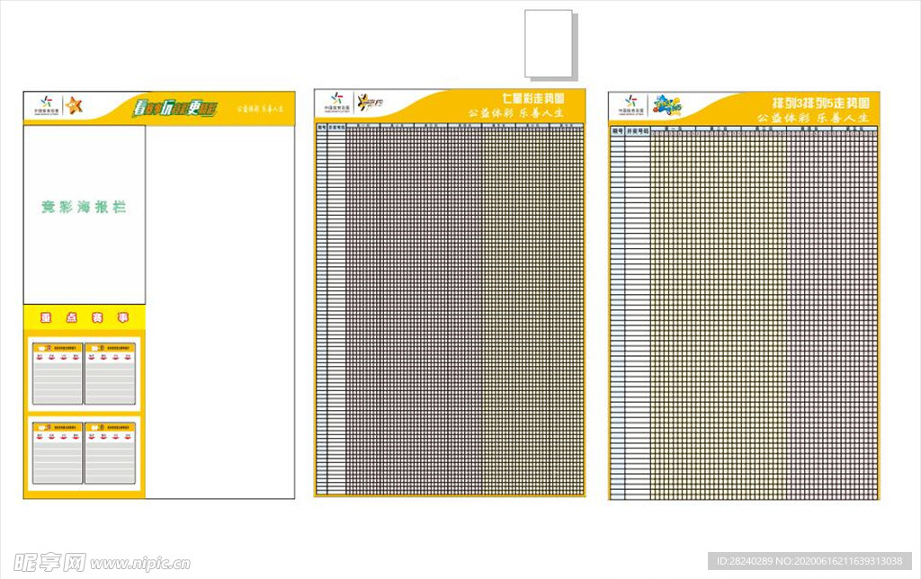 体彩排列5七星彩竞彩走势图