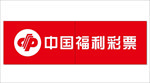 福彩招牌