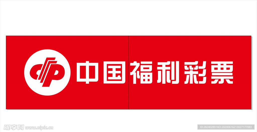 福彩招牌