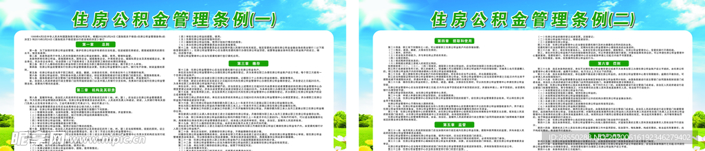 住房公积金管理条例