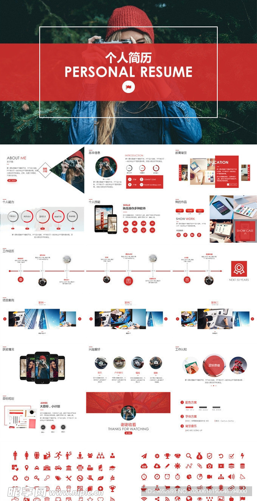 个人简历PPT