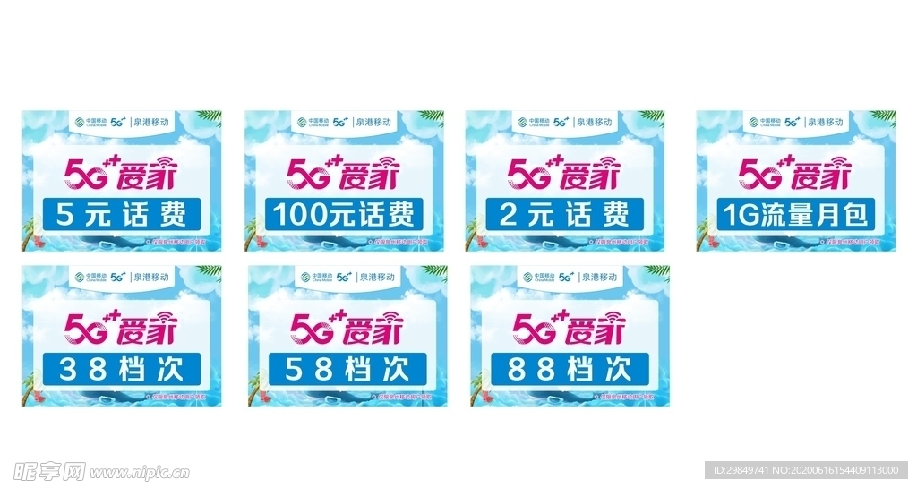 5G爱家