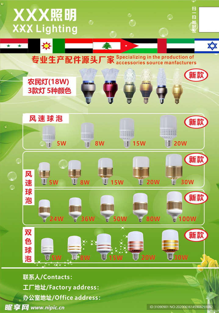 灯泡灯饰宣传单