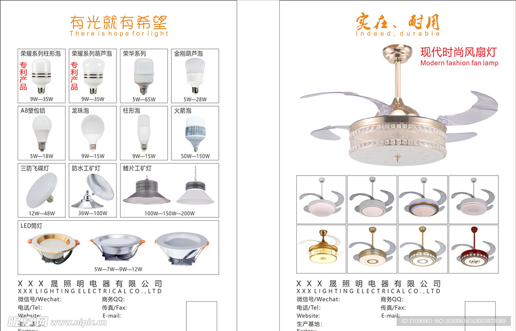 灯泡筒灯风扇灯灯饰宣传单