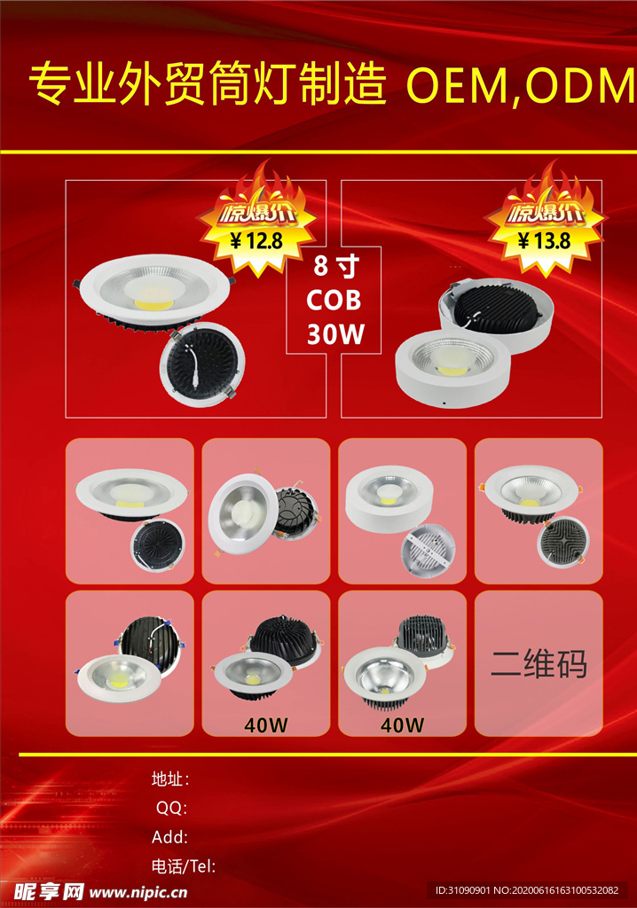 筒灯灯饰宣传单