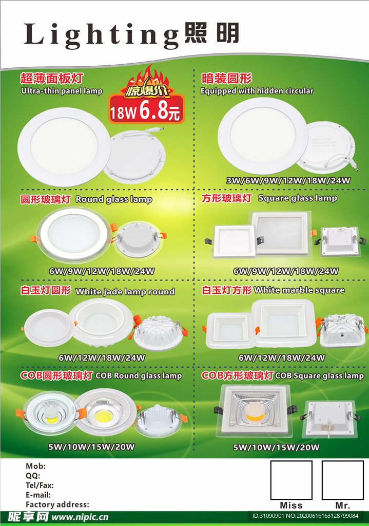 面板灯玻璃灯灯饰宣传单