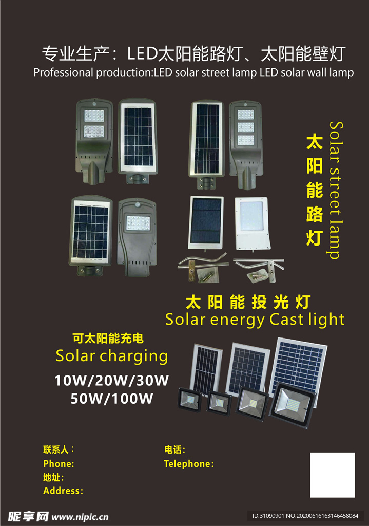 路灯投光灯灯饰宣传单