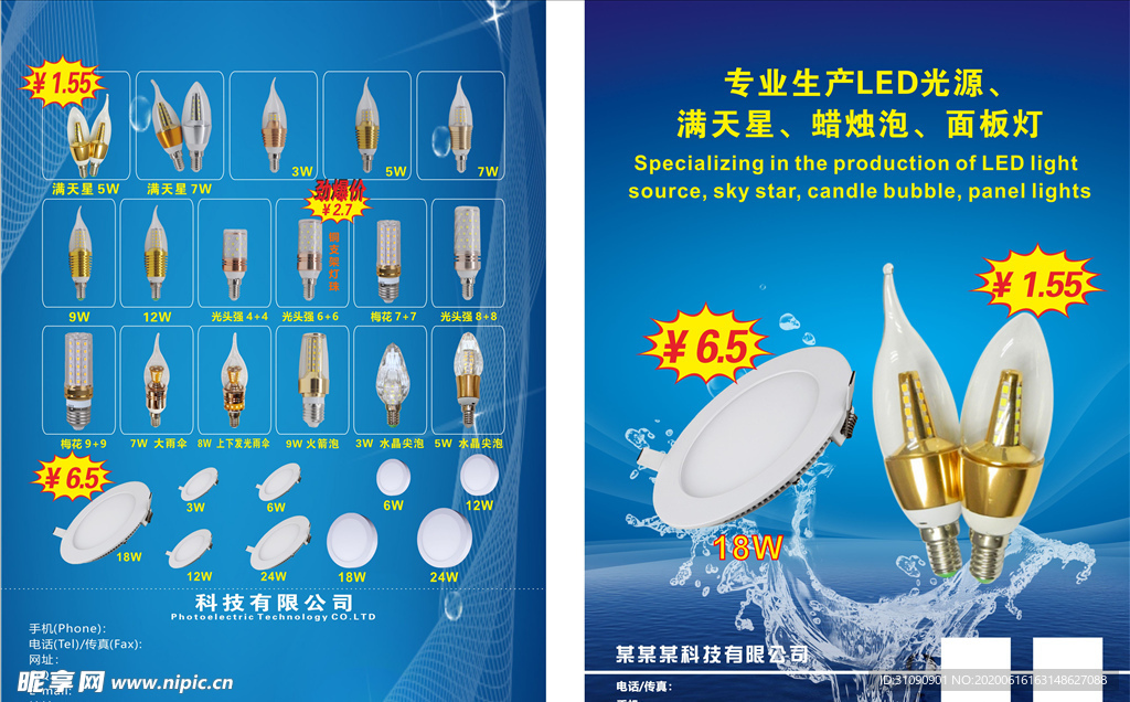 蜡烛灯面板灯灯饰宣传单