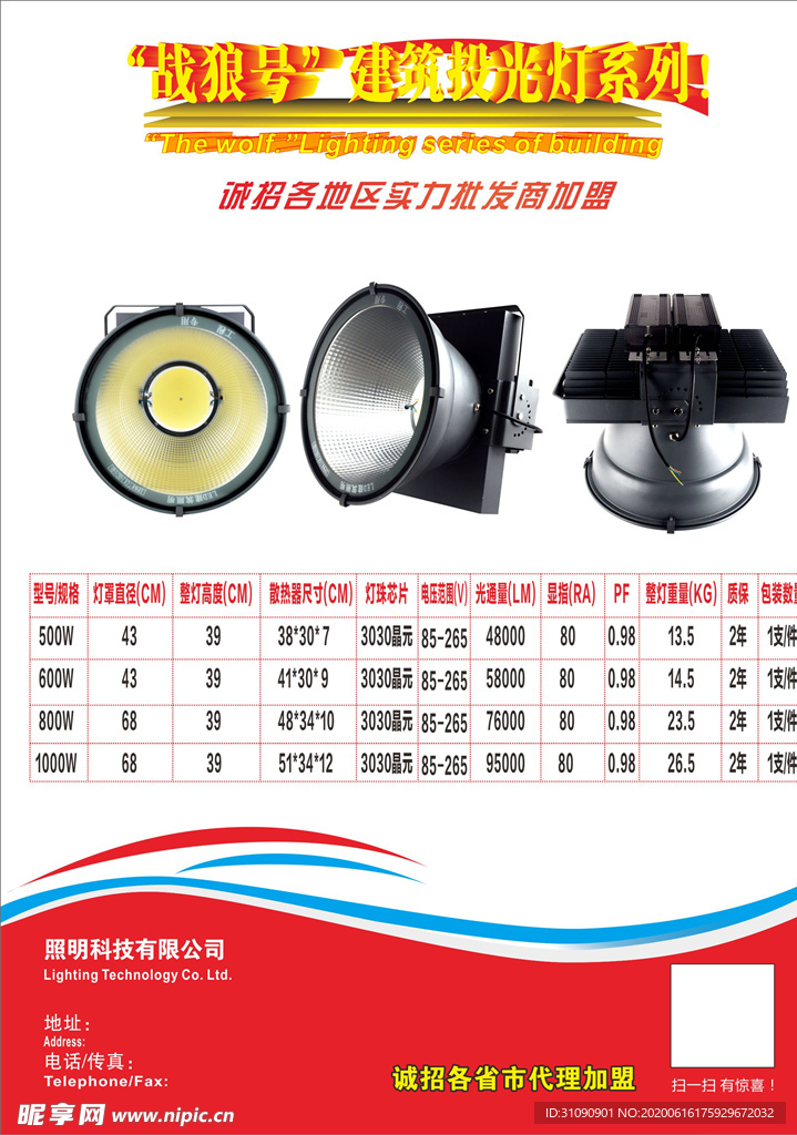 塔吊灯灯饰宣传单