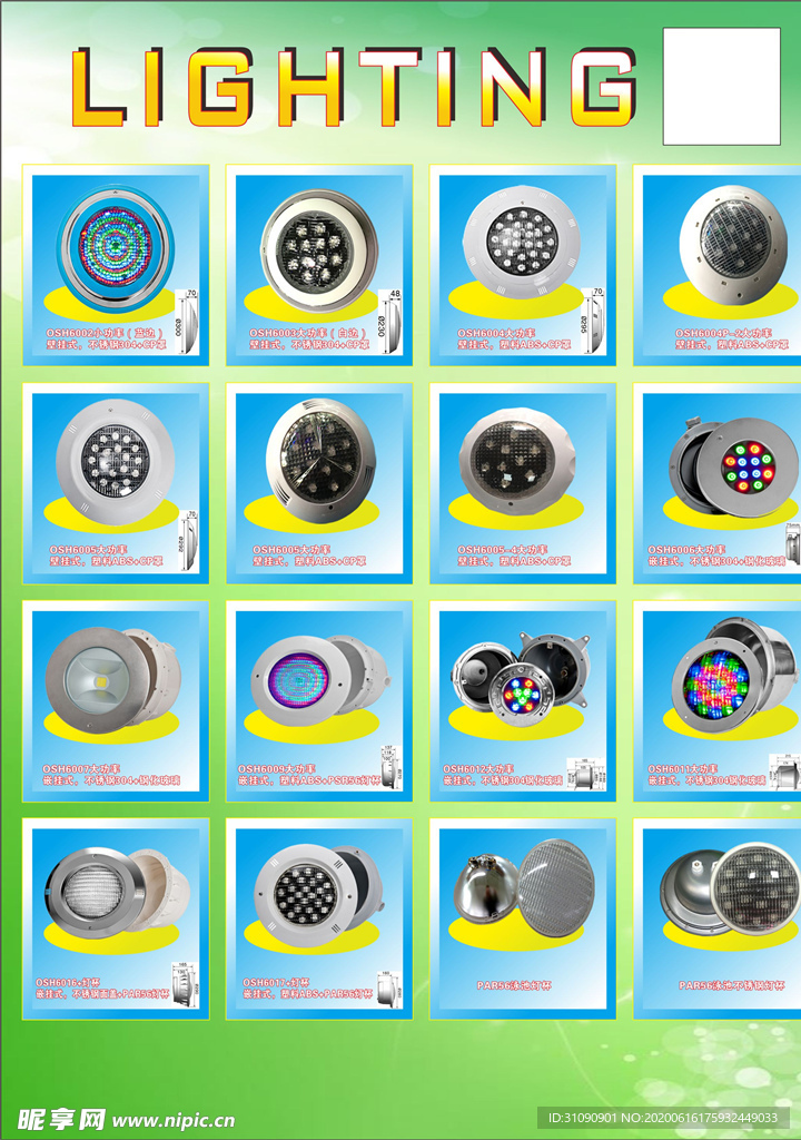 水底灯灯饰宣传单