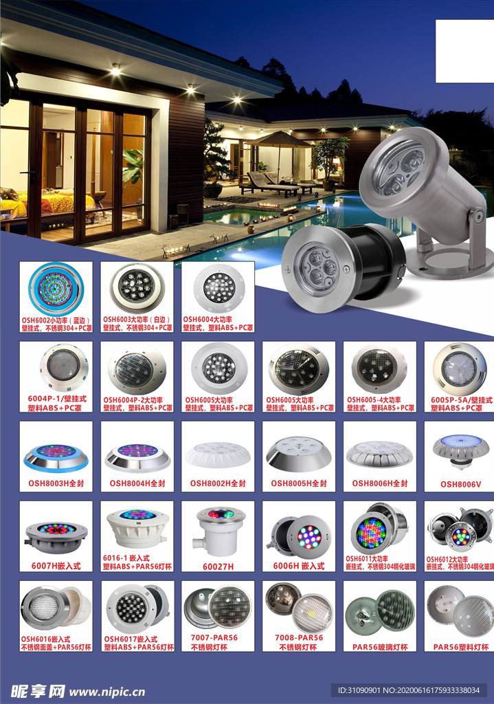 水底灯灯饰宣传单