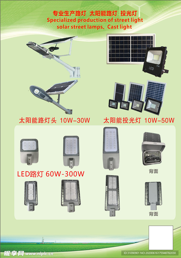 路灯投光灯灯饰宣传单