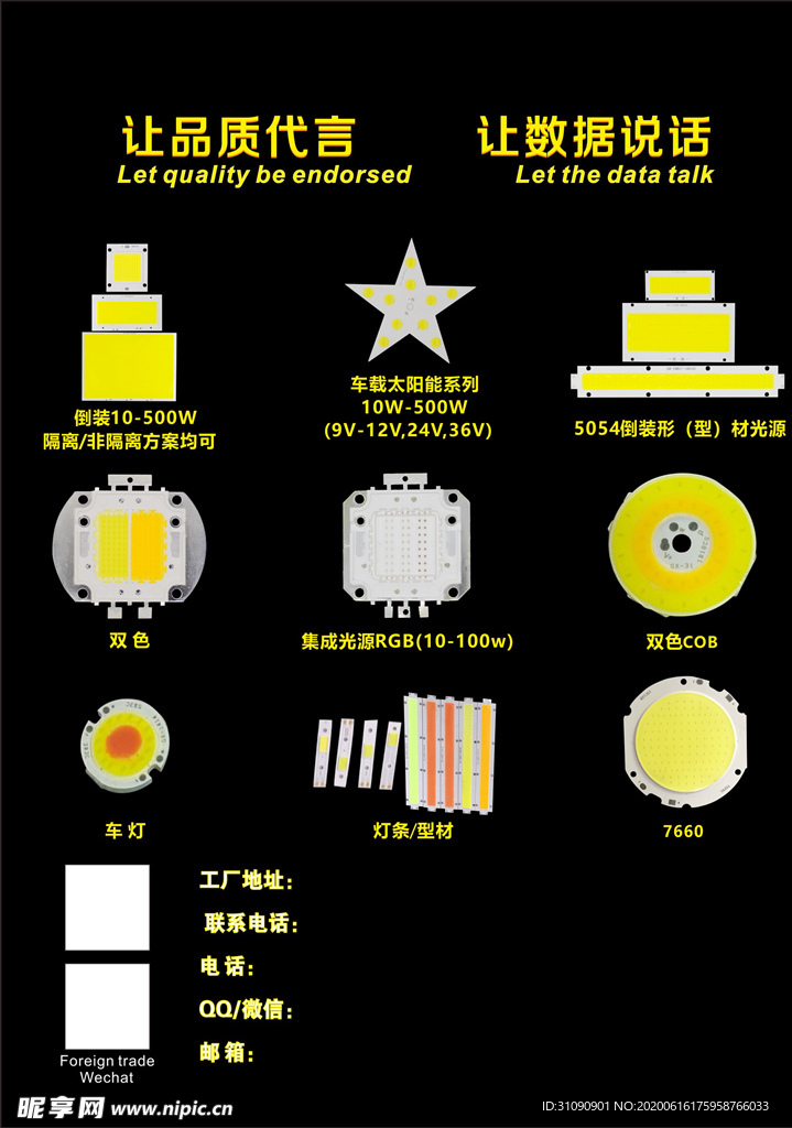 灯珠灯饰宣传单