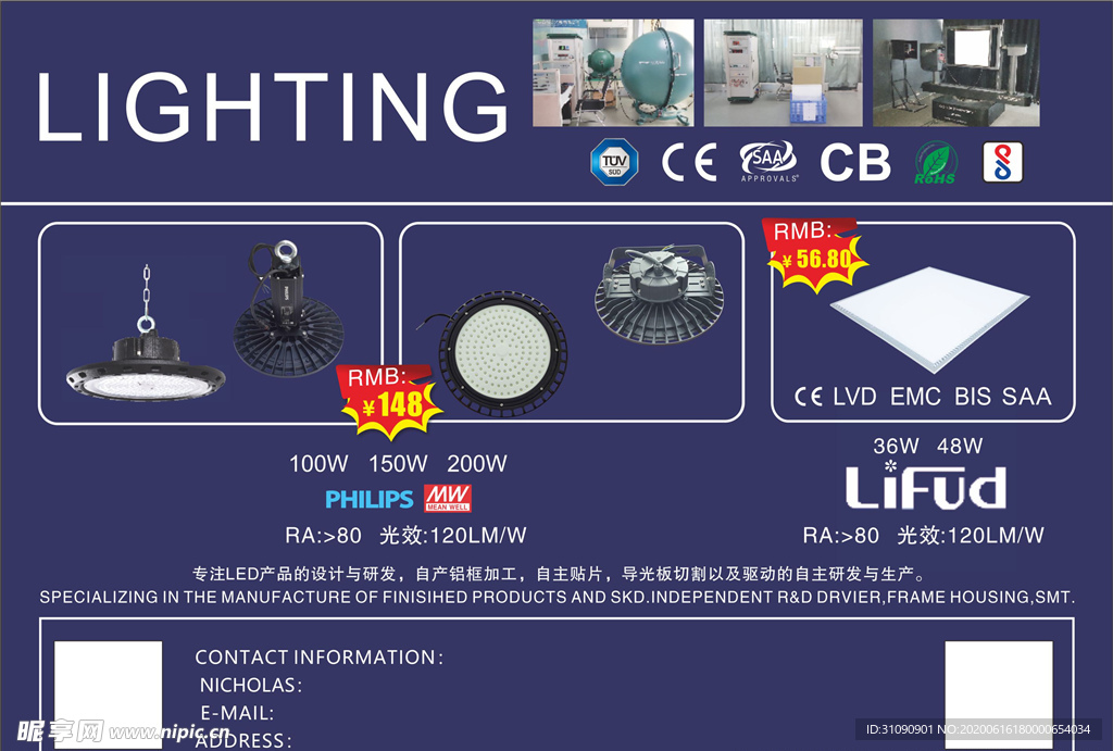 面板灯灯饰宣传单