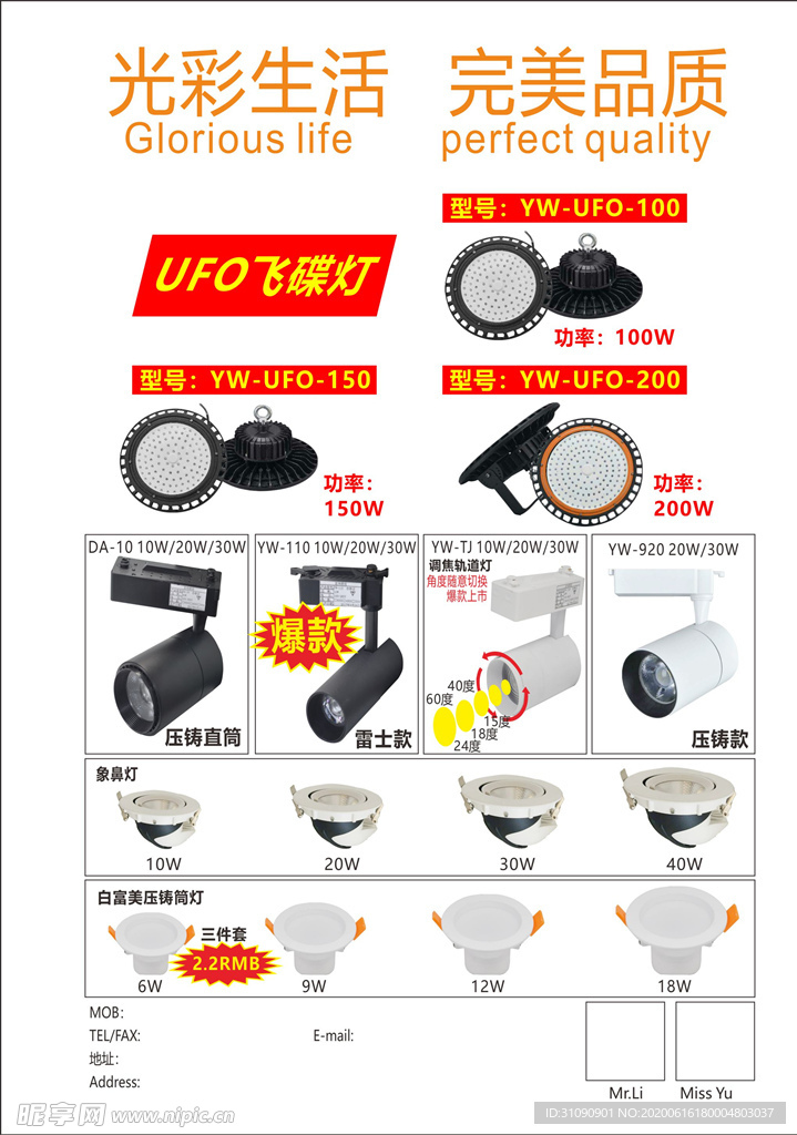 飞碟灯象鼻灯灯饰宣传单