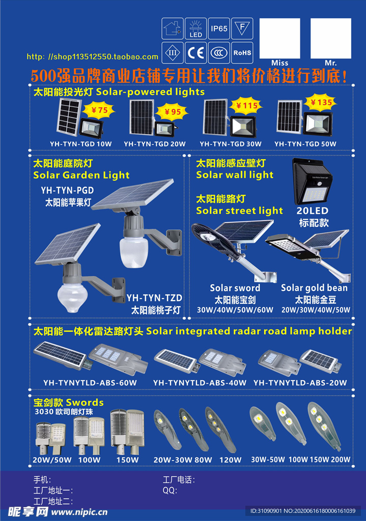 投光灯路灯壁灯宣传单
