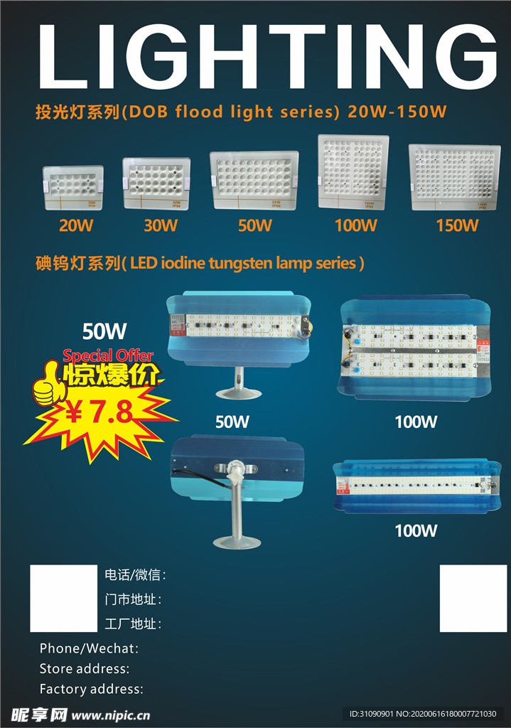 碘钨灯投光灯灯饰宣传单