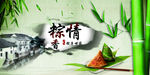 端午粽情