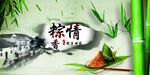 端午粽情