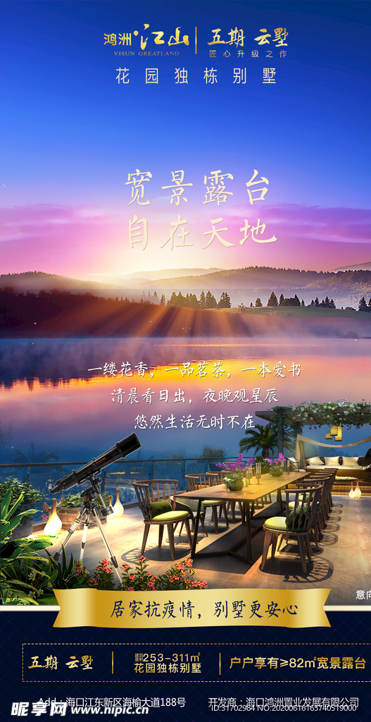 宽景露台自在天地