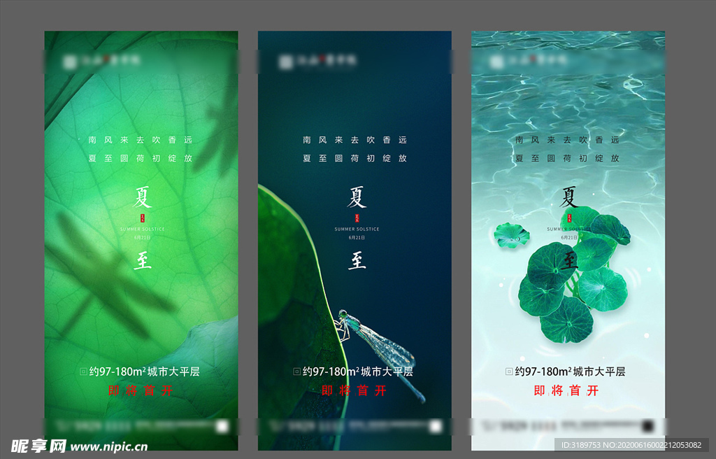 夏至微信 地产夏至