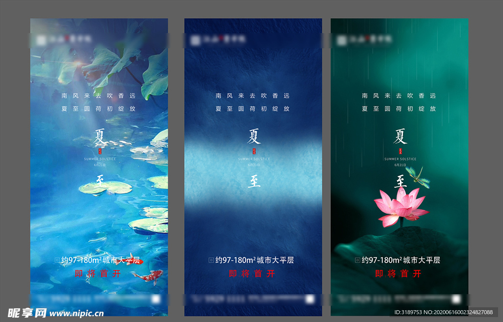 夏至微信 地产夏至