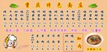 重庆特色面庄菜单