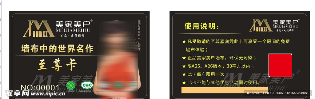 无缝墙布 会员卡 美缝名片