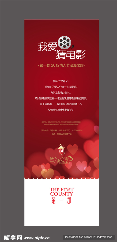 情人节活动展架