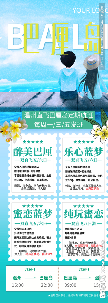 巴厘岛旅游易拉宝