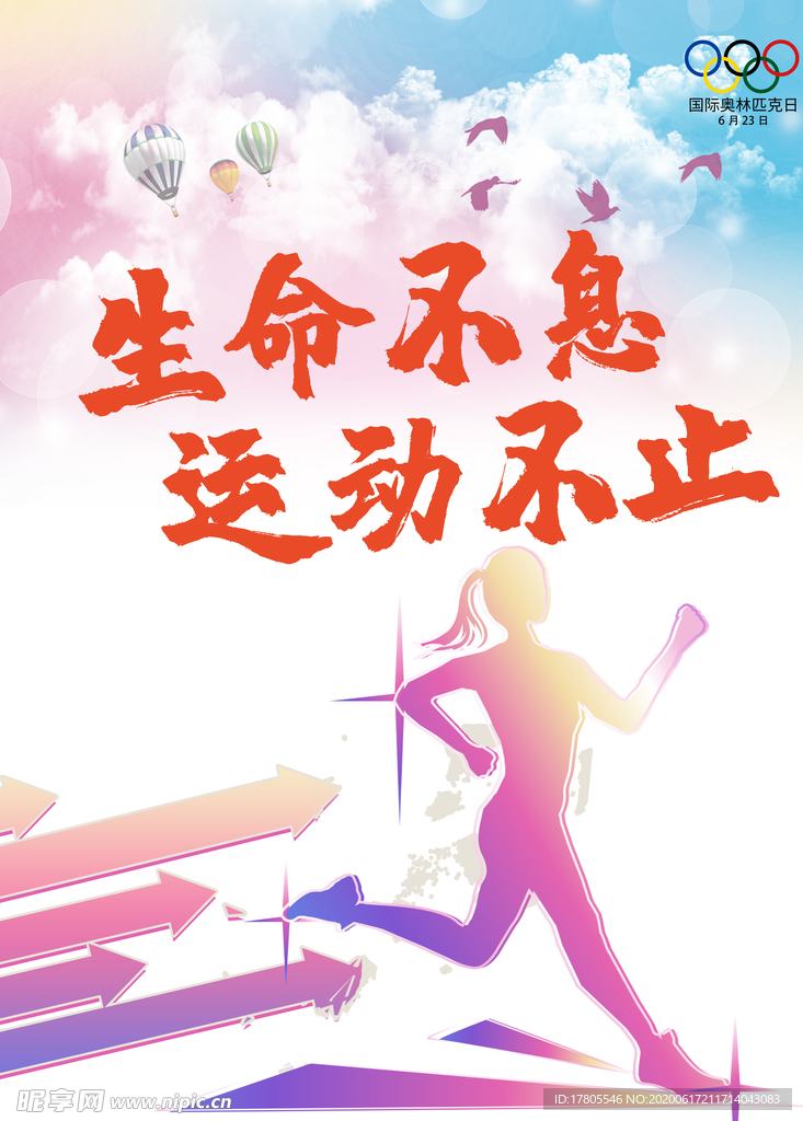 奥林匹克海报  国际奥林匹克