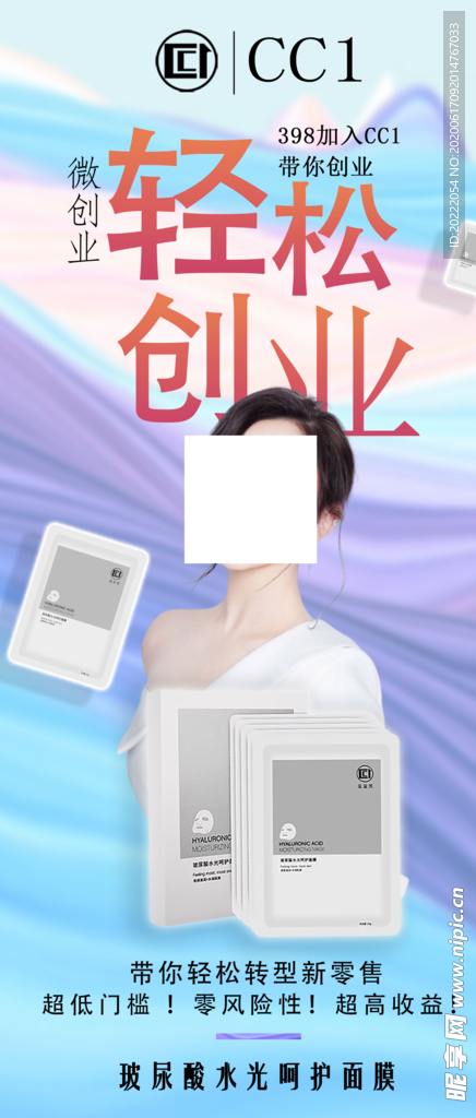 面膜 面膜海报 补水面膜 保湿