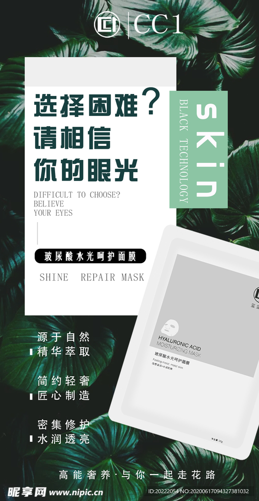面膜 面膜海报 补水保湿