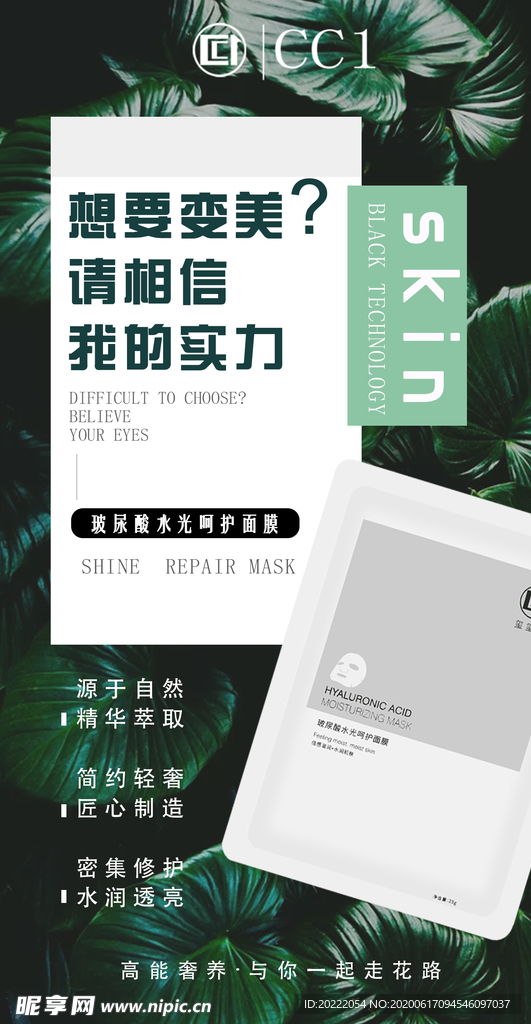 面膜 面膜海报 补水保湿