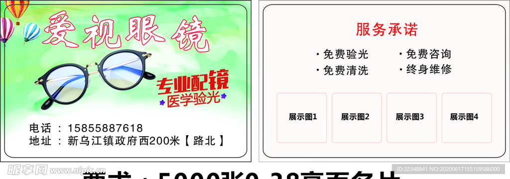 爱视眼镜名片