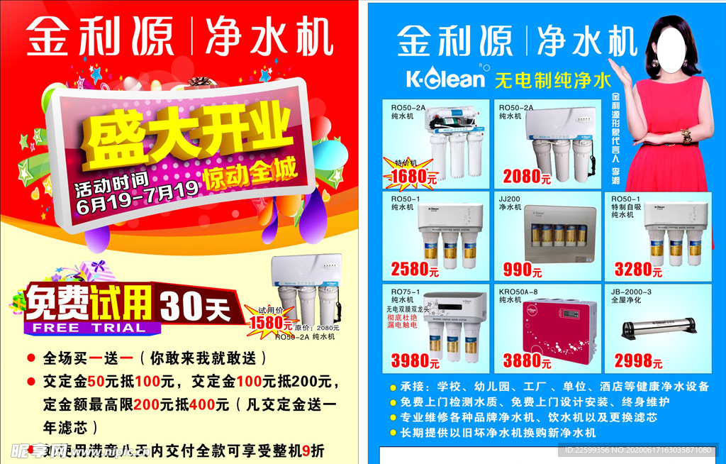净水机盛大开来宣传模板
